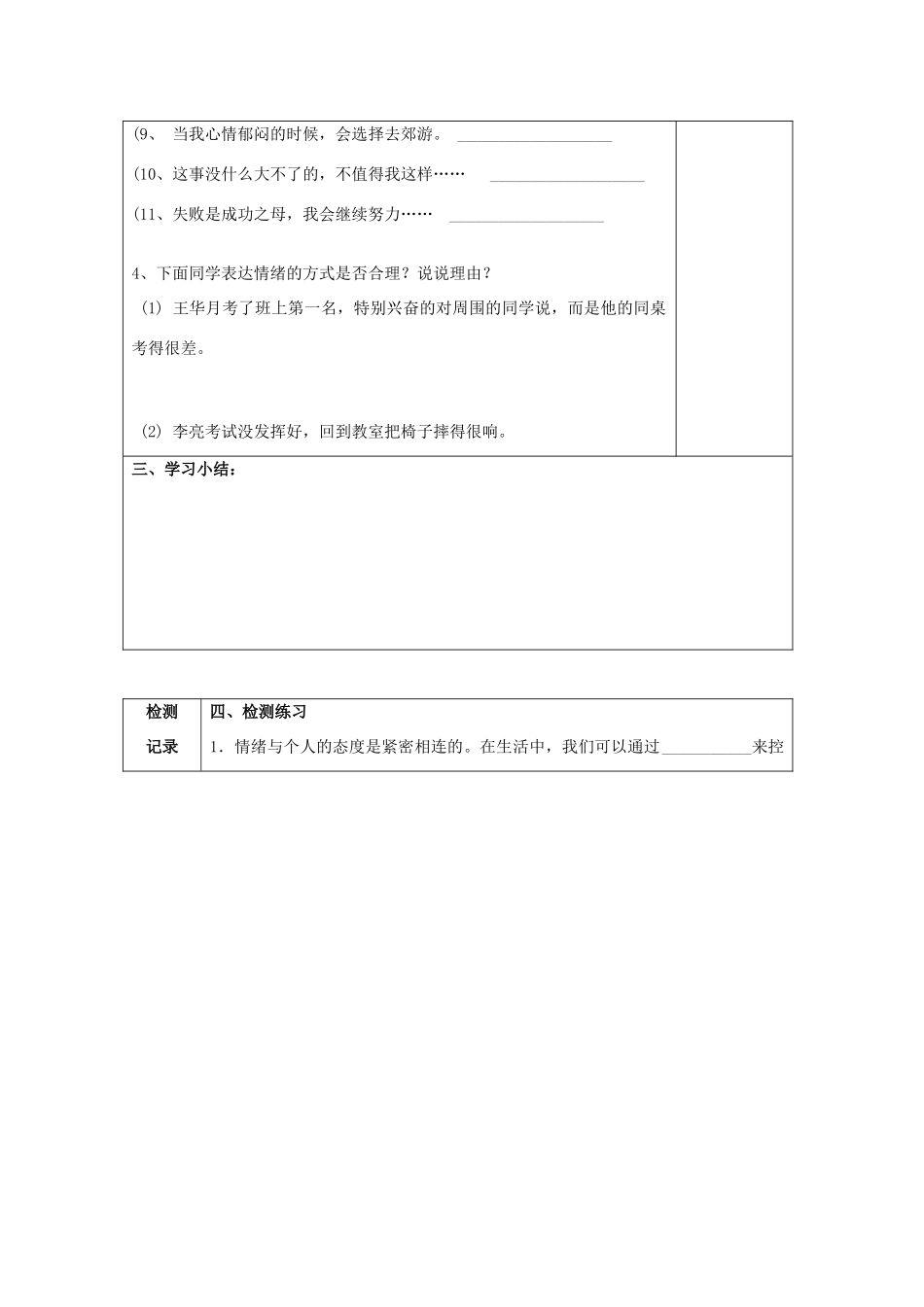 重庆市梁平县福禄中学七年级政治上册 6.2《学会调控情绪》导学案 新人教版_第3页