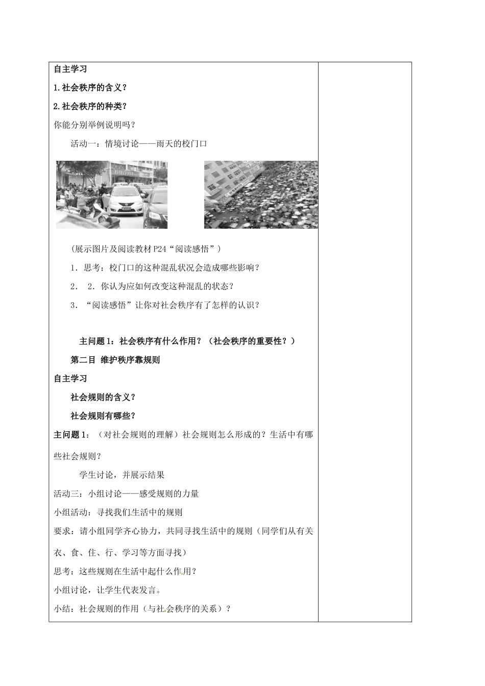 内蒙古鄂尔多斯市八年级道德与法治上册 第二单元 遵守社会规则 第三课 社会生活离不开规则 第1框 维护秩序学案 新人教版-新人教版初中八年级上册政治学案_第2页