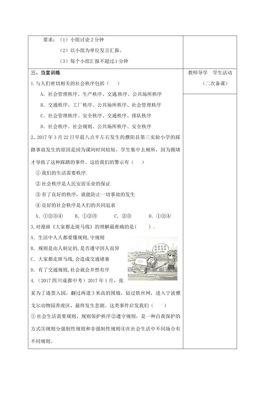 内蒙古鄂尔多斯市八年级道德与法治上册 第二单元 遵守社会规则 第三课 社会生活离不开规则 第1框 维护秩序学案 新人教版-新人教版初中八年级上册政治学案_第3页