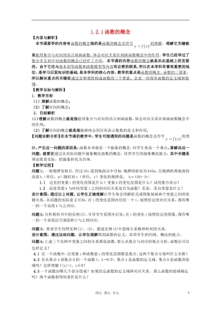 云南省保山曙光学校高一数学《函数的概念》教案