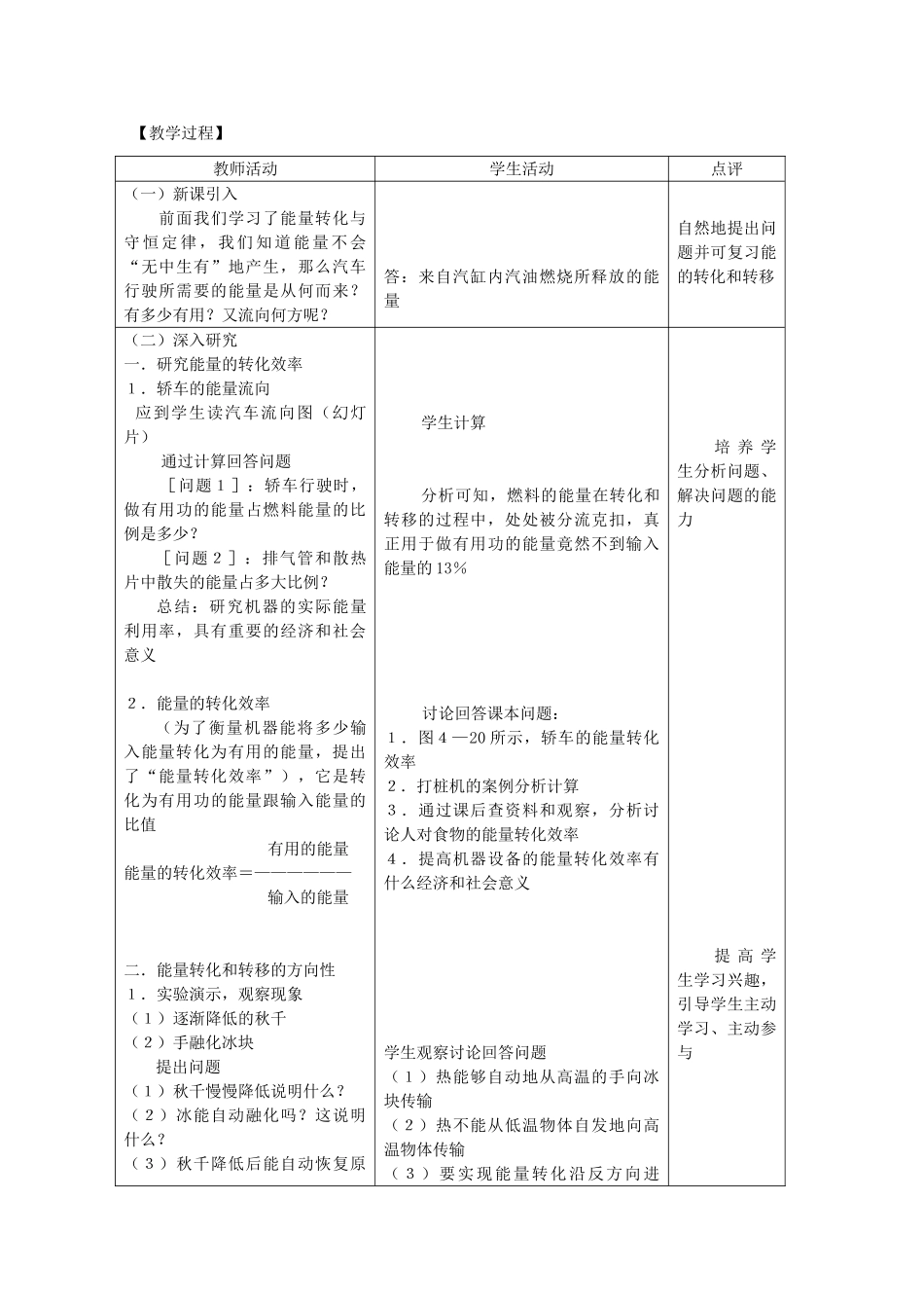 高中物理 第2章 第4节 能源与可持续发展说课稿 鲁科版必修2-鲁科版高一必修2物理教案_第3页