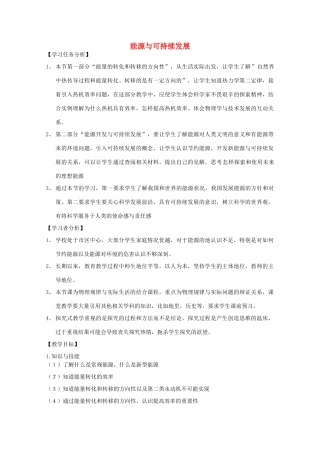 高中物理 第2章 第4节 能源与可持续发展说课稿 鲁科版必修2-鲁科版高一必修2物理教案