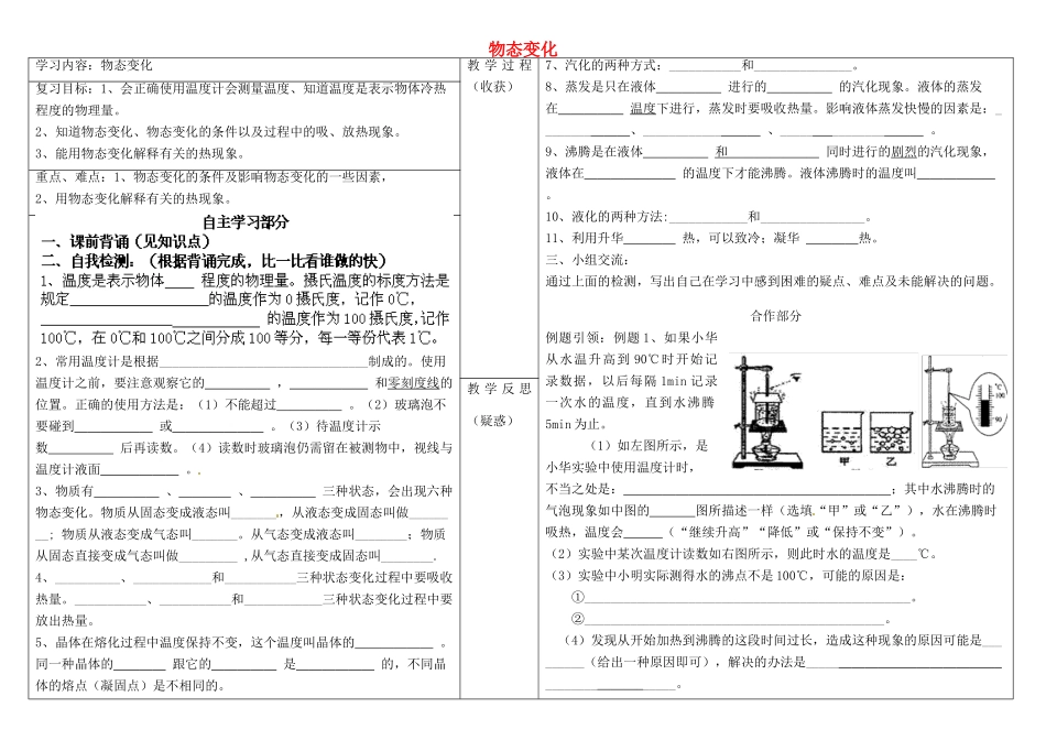 山西省灵石县两渡镇初级中学八年级物理上册 第三单元 物态变化导学案（无答案） 新人教版_第1页