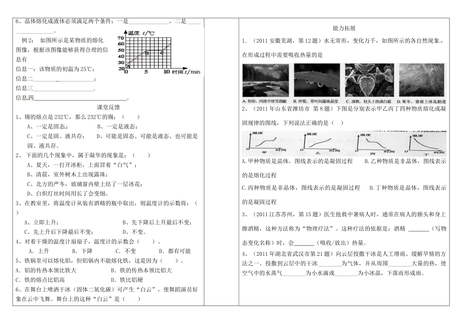 山西省灵石县两渡镇初级中学八年级物理上册 第三单元 物态变化导学案（无答案） 新人教版_第2页