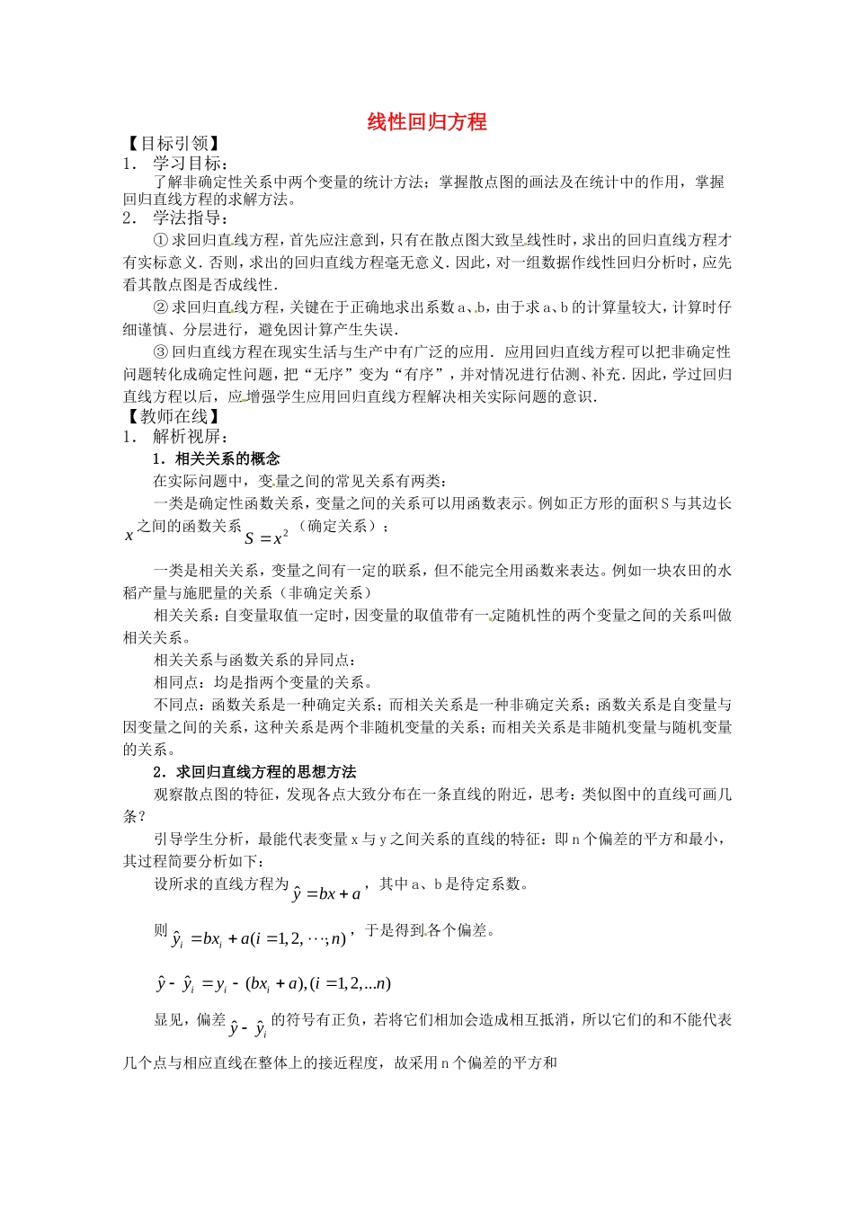 数学：第一章7《线性回归方程》学案（北师大版必修3）_第1页