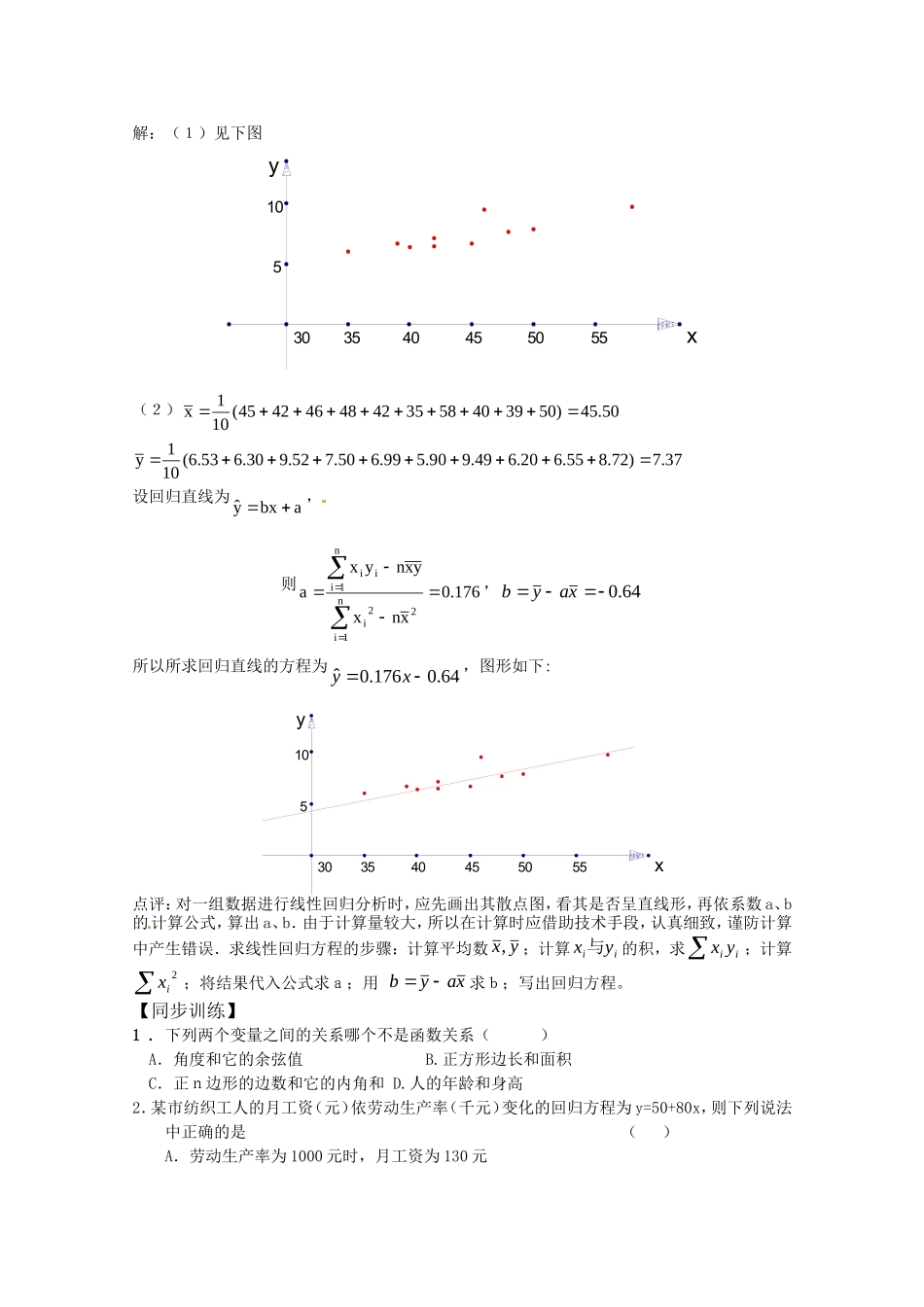 数学：第一章7《线性回归方程》学案（北师大版必修3）_第3页