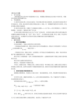 数学：第一章7《线性回归方程》学案（北师大版必修3）