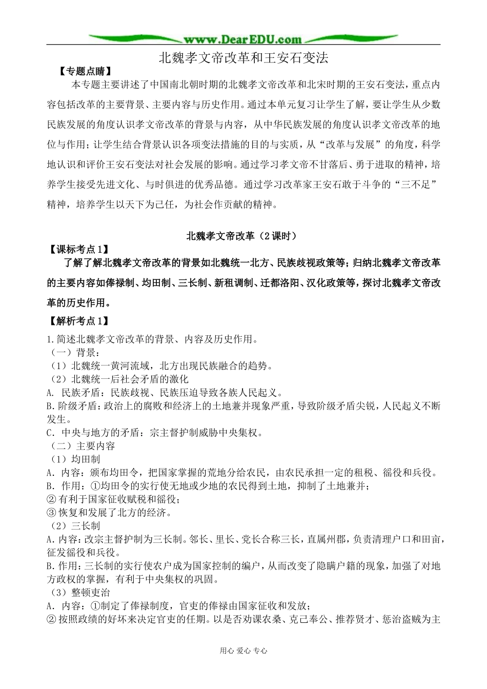 岳麓版高中历史选修1北魏孝文帝改革和王安石变法_第1页