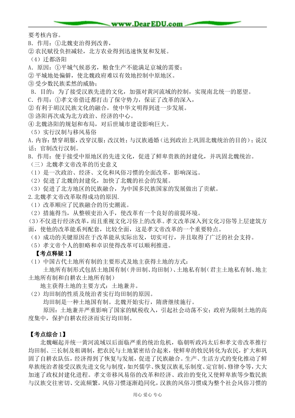 岳麓版高中历史选修1北魏孝文帝改革和王安石变法_第2页