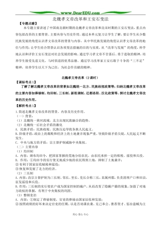 岳麓版高中历史选修1北魏孝文帝改革和王安石变法