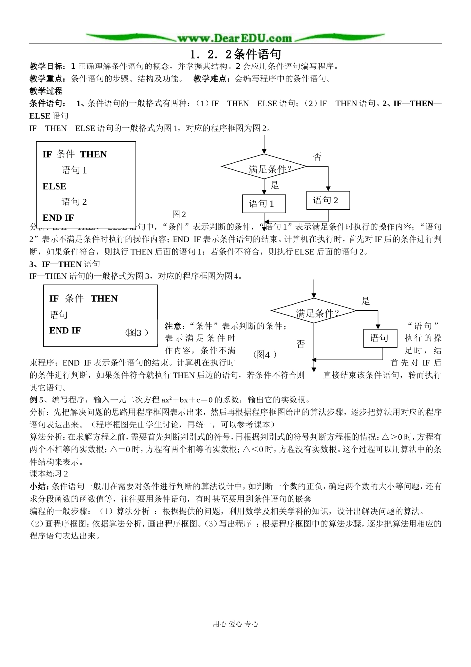 新课标人教B版必修3高一数学条件语句教案_第1页