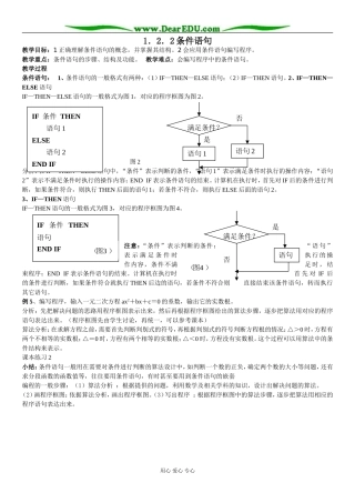 新课标人教B版必修3高一数学条件语句教案