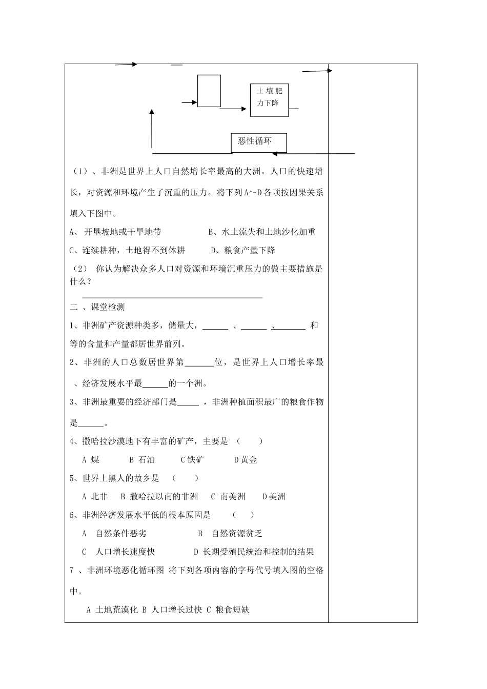 七年级地理下册：第一章第二节 非洲（学案）湘教版_第2页