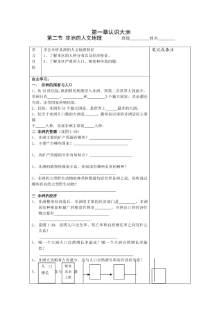 七年级地理下册：第一章第二节 非洲（学案）湘教版