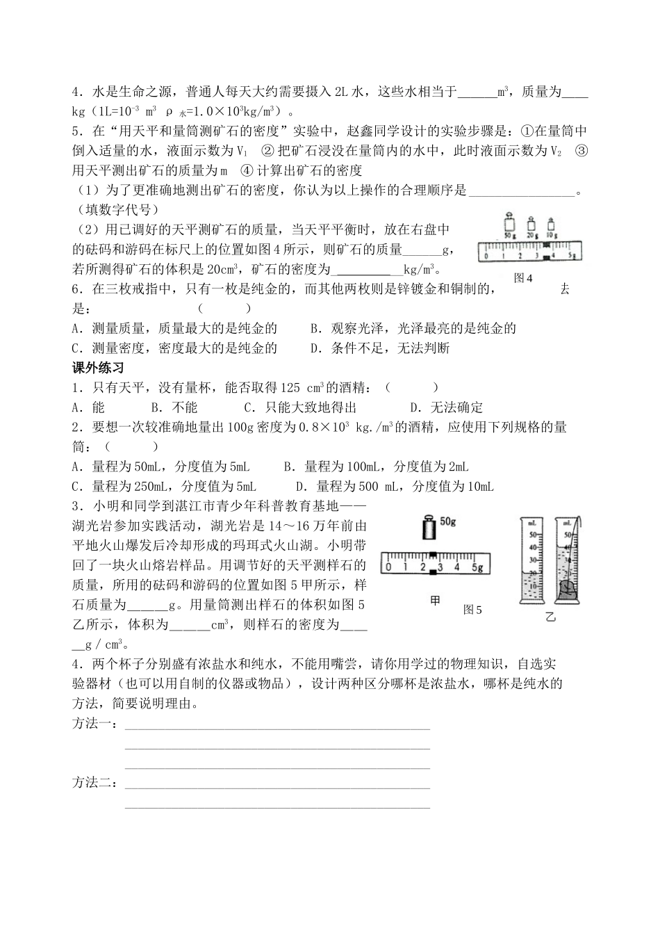 八年级物理下册《6.4 密度知识的应用（一）》学案 苏科版-苏科版初中八年级下册物理学案_第2页