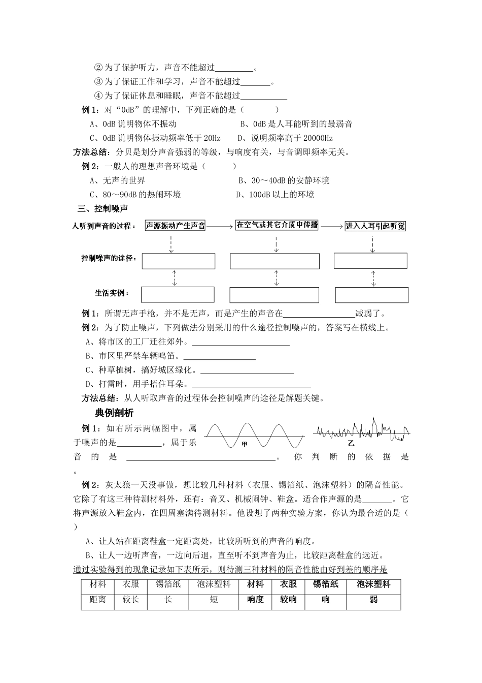 八年级物理上册 第4节 噪声学案 教科版_第2页