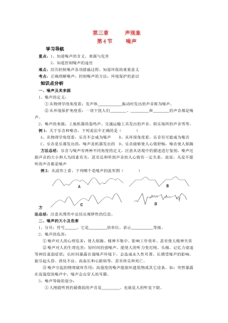 八年级物理上册 第4节 噪声学案 教科版