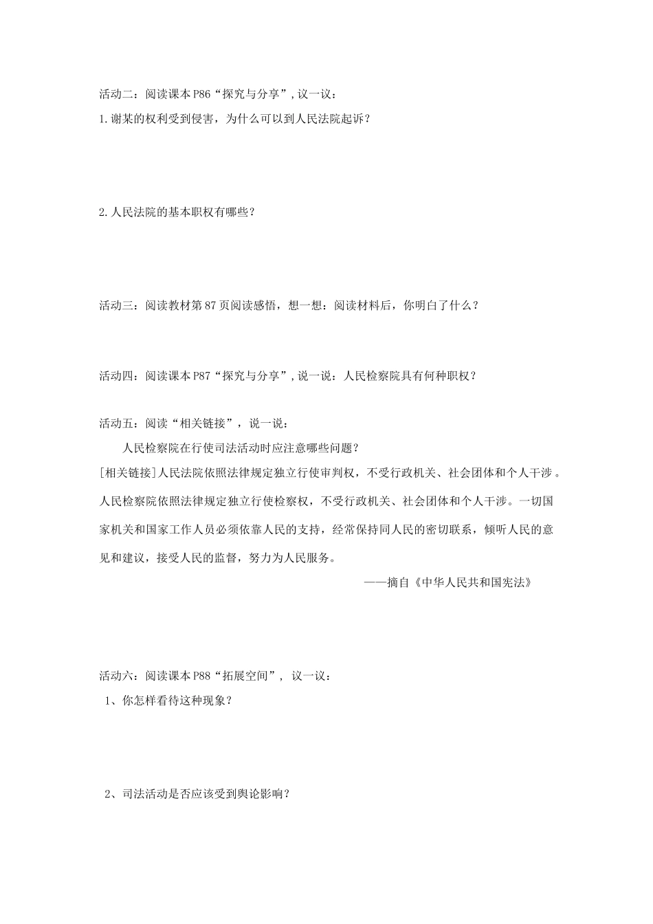 八年级道德与法治下册 第三单元 人民当家做主 第六课 我国国家机构 第3框 国家司法机关学案 新人教版-新人教版初中八年级下册政治学案_第2页