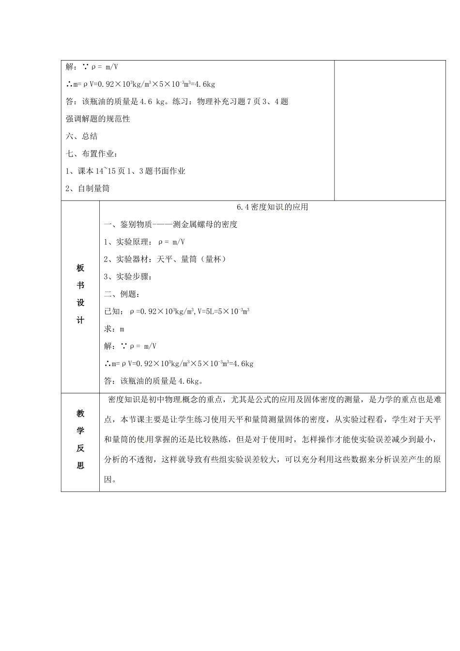 2014年春八年级物理下册 6.4 密度知识的应用教案一 苏科版_第3页