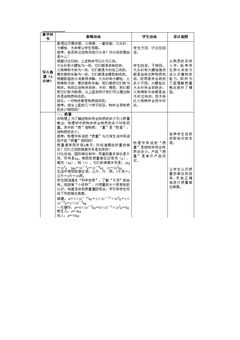 2014-2015学年八年级物理上册《6.1 质量》教学设计 （新版）新人教版_第3页
