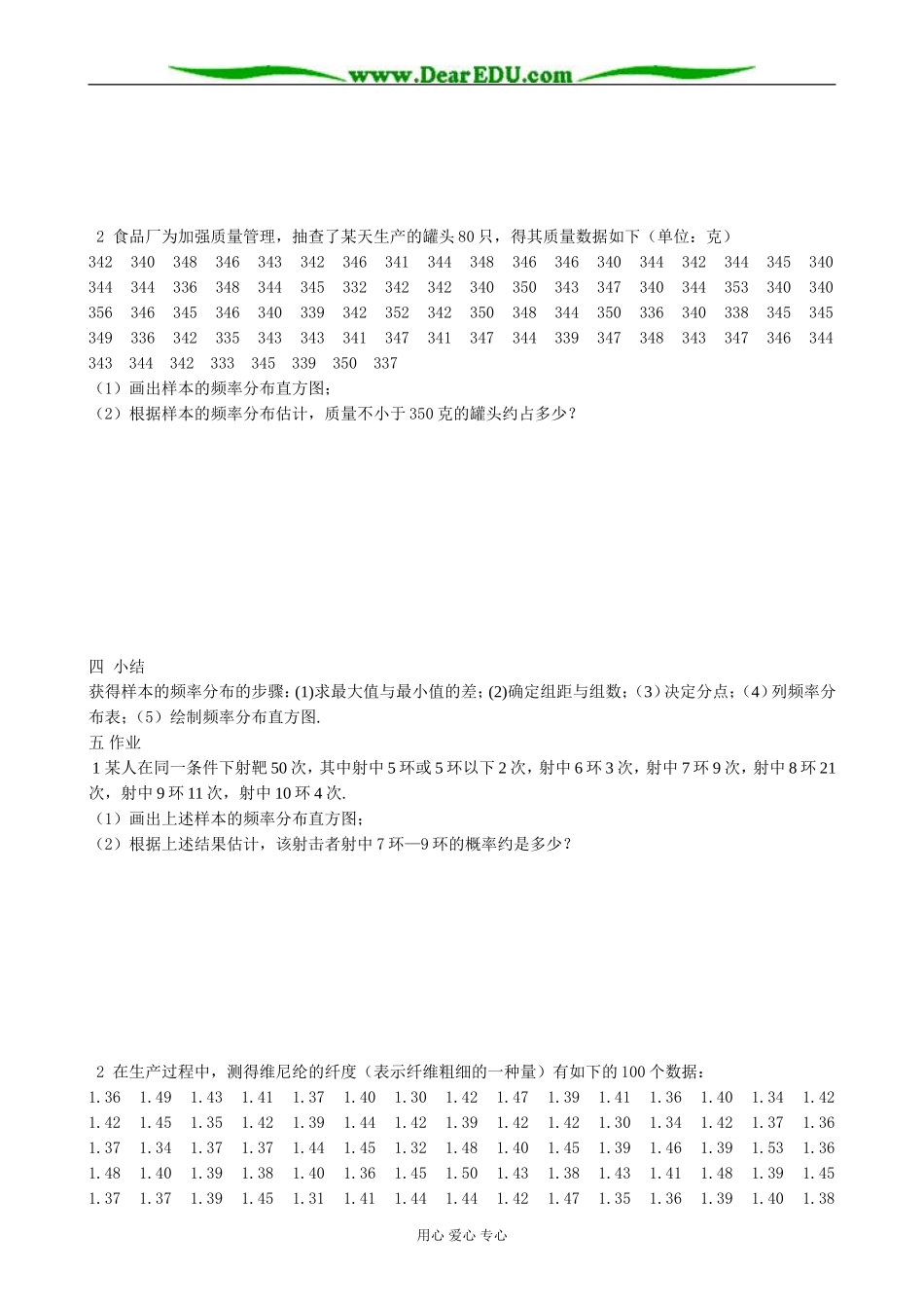 人教版高中数学(文科)选修总体分布的估计4_第3页