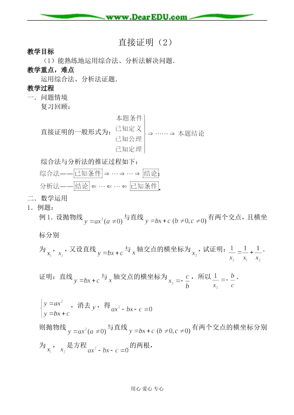 苏教版高中数学选修2-2直接证明(2)_第1页