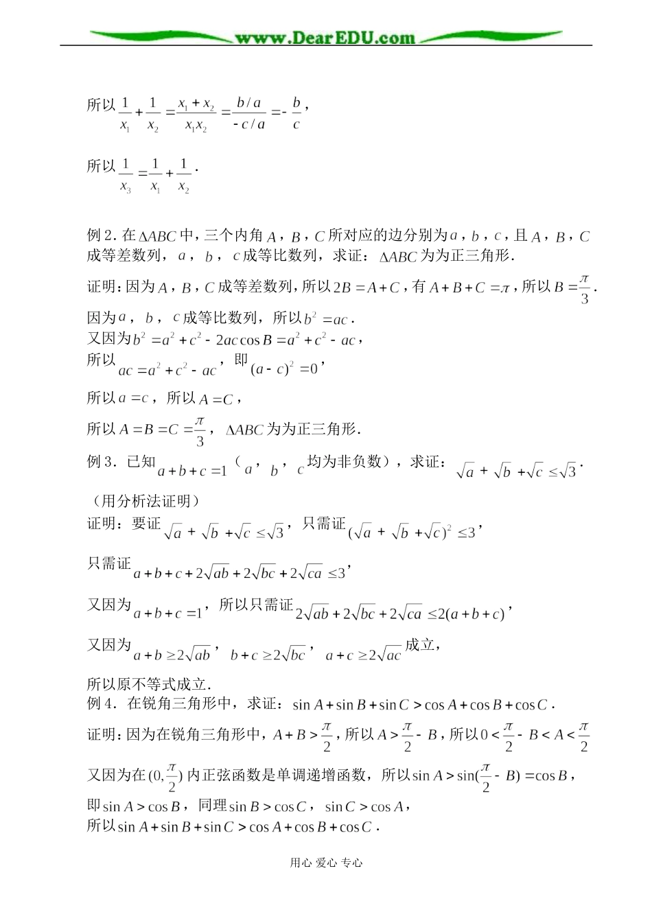 苏教版高中数学选修2-2直接证明(2)_第2页