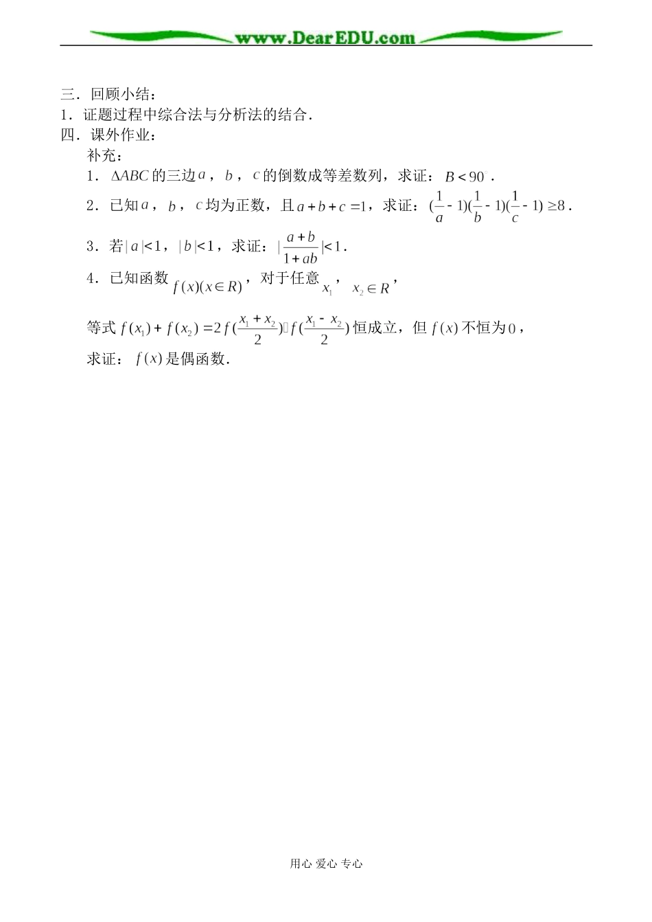 苏教版高中数学选修2-2直接证明(2)_第3页