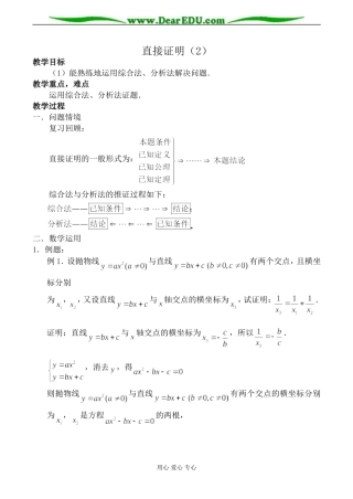 苏教版高中数学选修2-2直接证明(2)
