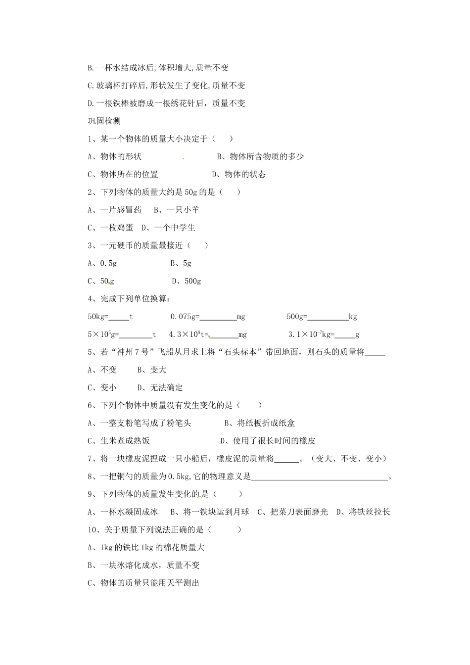 八年级物理下册 6.1物体的质量导学案 （新版）苏科版-（新版）苏科版初中八年级下册物理学案_第2页