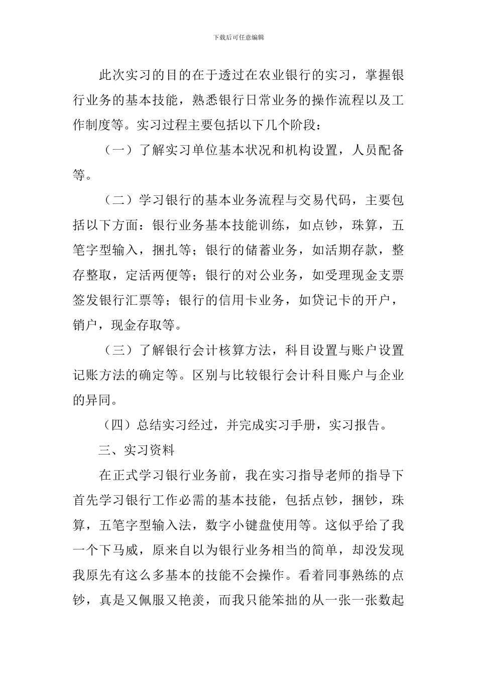 中国农行实习心得体会_第2页