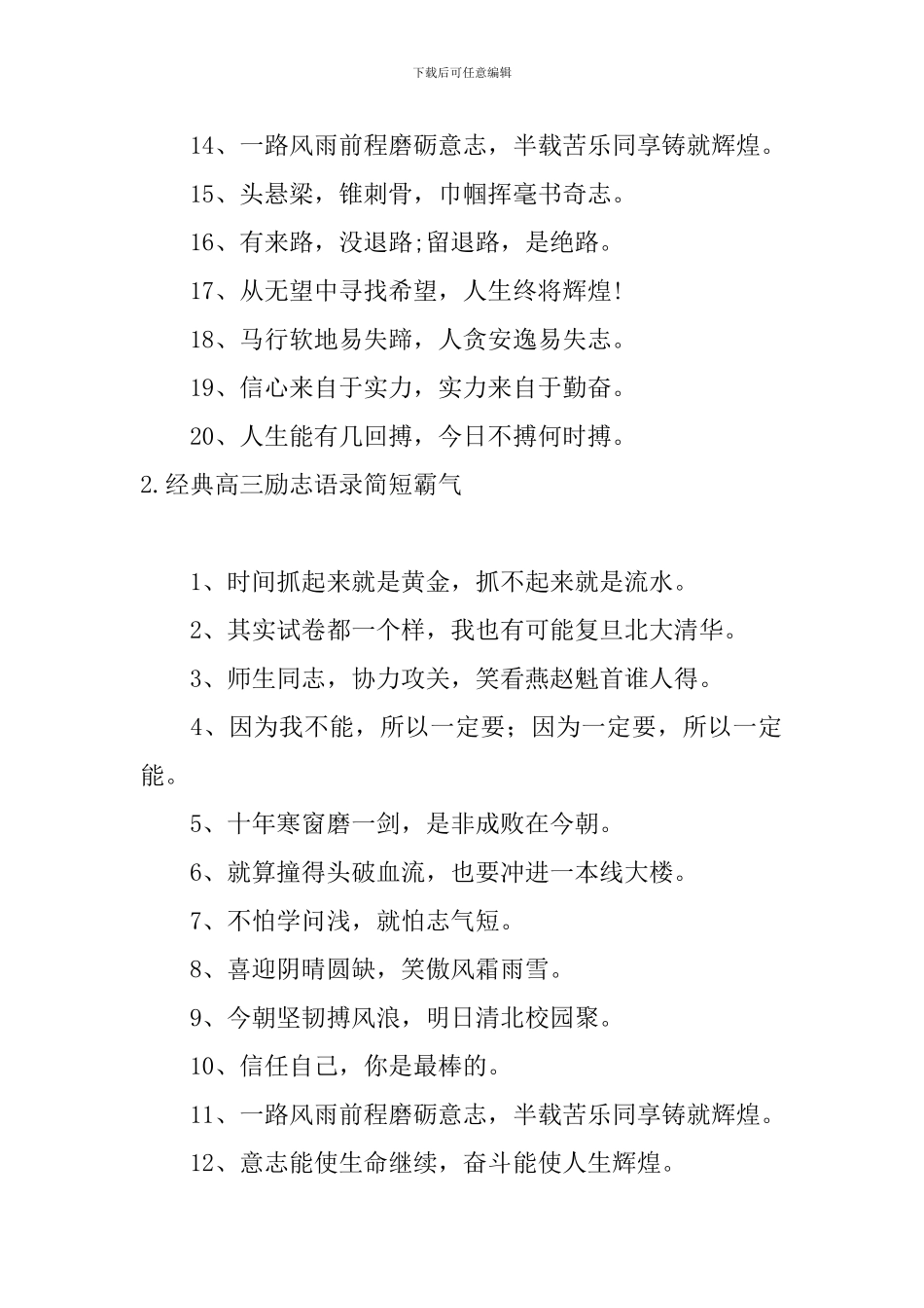 经典高三励志语录简短霸气大全_第2页