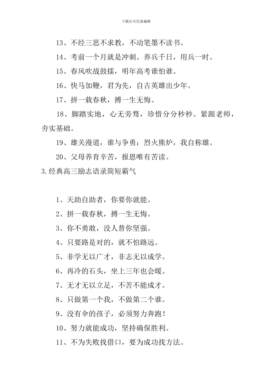 经典高三励志语录简短霸气大全_第3页