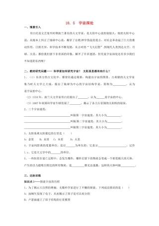 广东省惠州市惠东县港口中学八年级物理下册 10.5 宇宙深处学案 （新版）粤教沪版