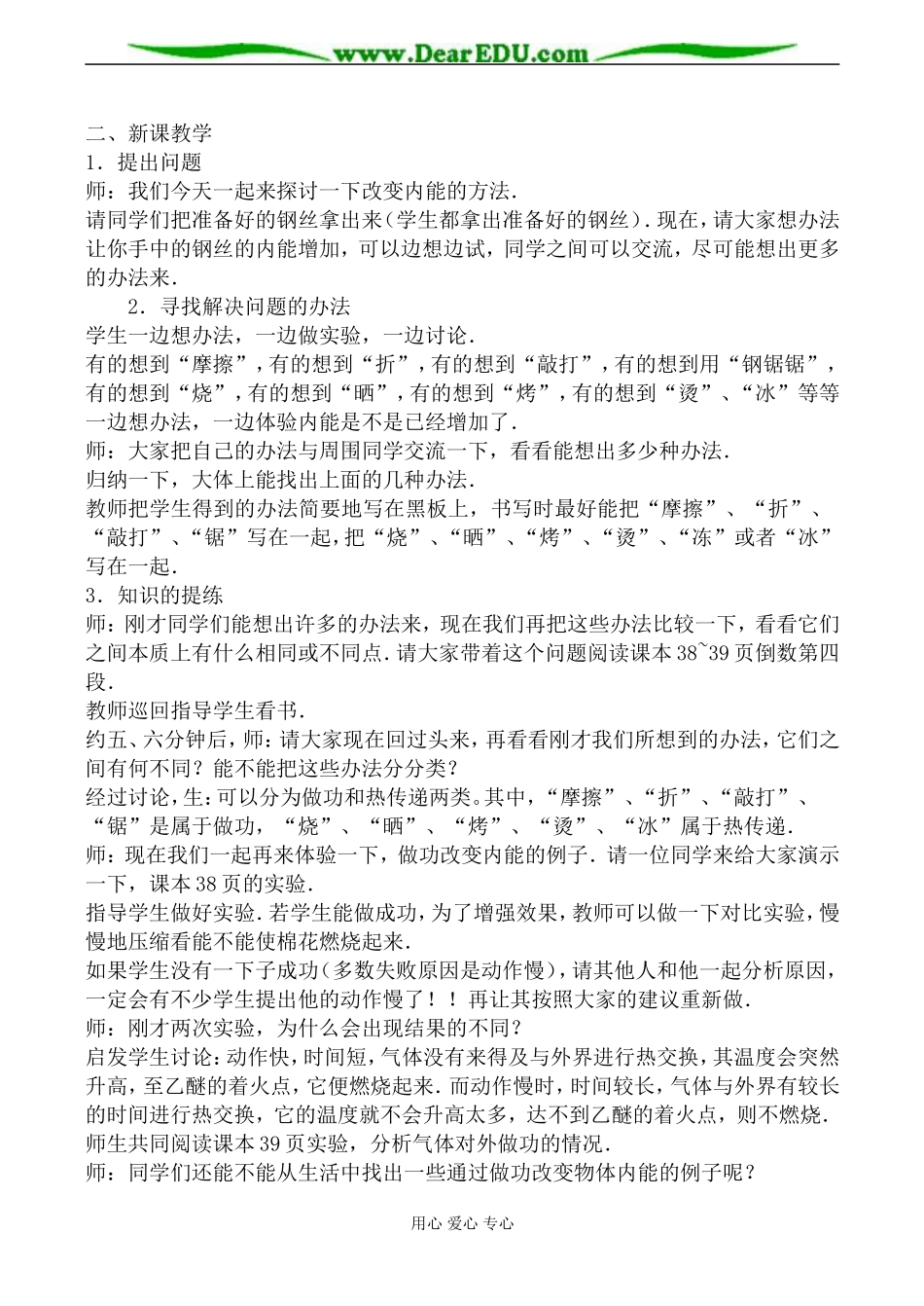 新人教版高中物理选修1-2改变内能的两种方式教案_第2页