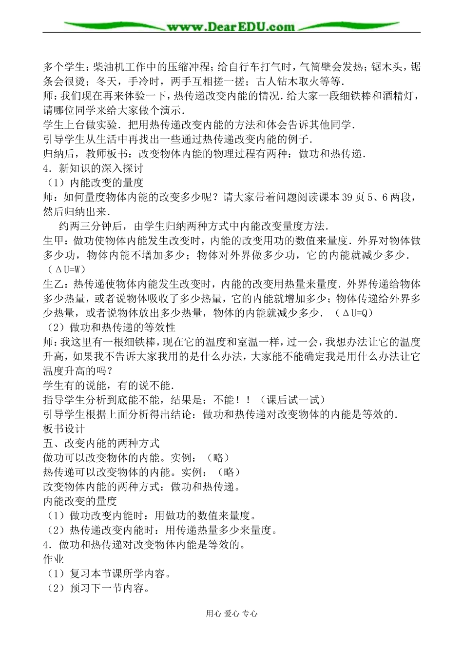 新人教版高中物理选修1-2改变内能的两种方式教案_第3页