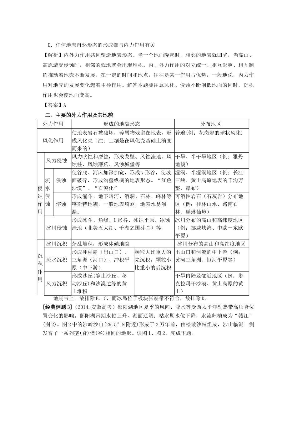 四川省宜宾市一中高三地理《地表形态的塑造》教学设计-人教版高三全册地理教案_第3页