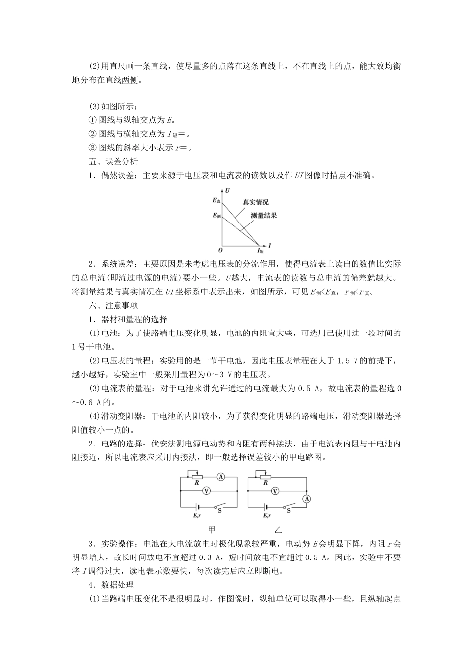高中物理 第12章 电能 电能守恒定律 3 实验：电池电动势和内阻的测量教案 新人教版必修第三册-新人教版高二第三册物理教案_第2页