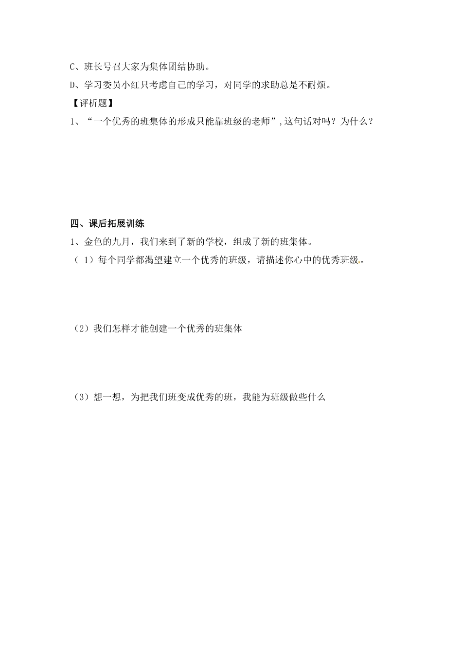 七年级思想品德上册 第一课 1课时我们的新集体教学设计 人教新课标版教材_第3页