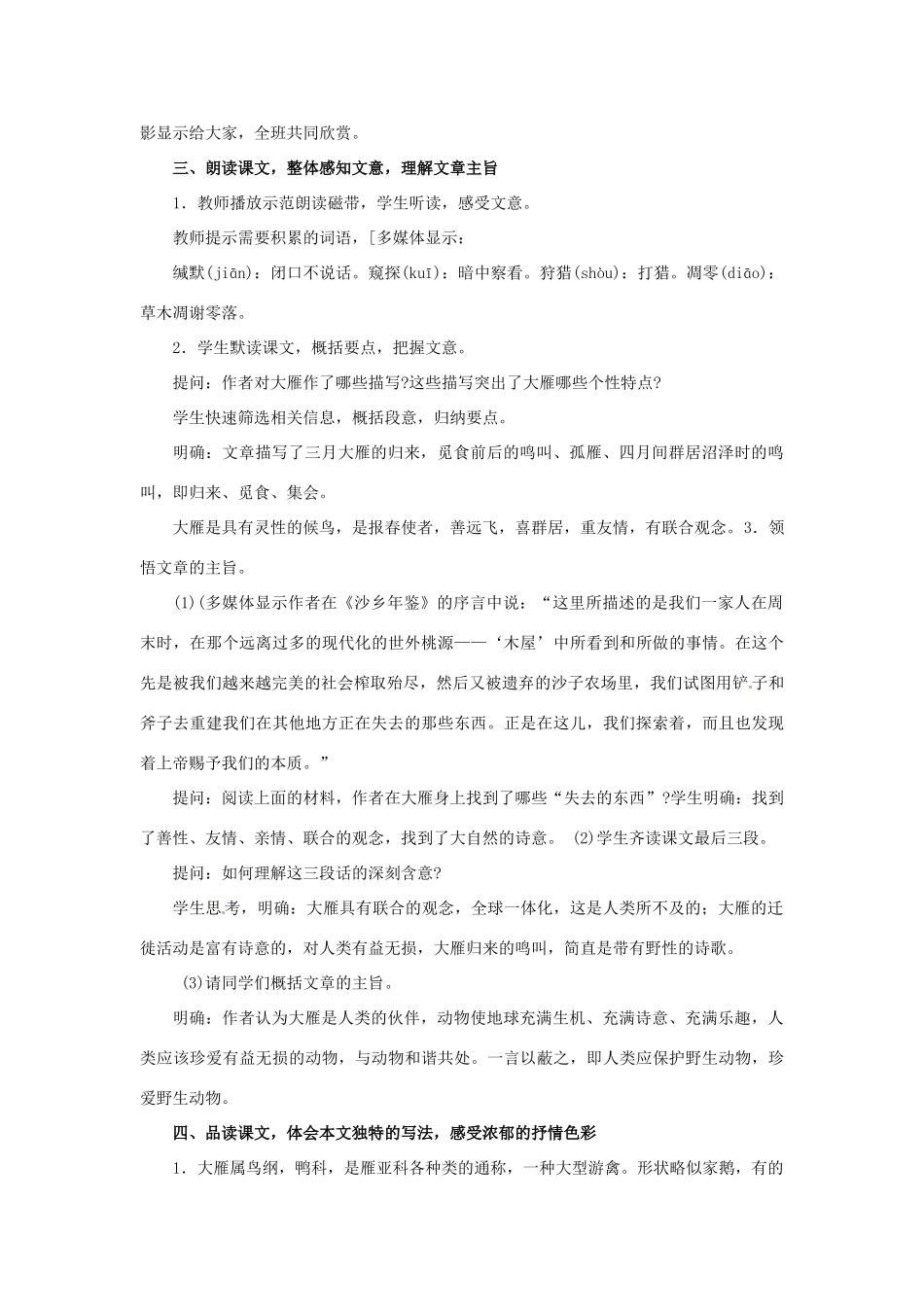 七年级语文上册 《大雁归来》教学设计 鲁教版教材_第2页