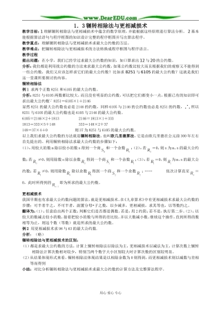 新课标人教B版必修3高一数学辗转相除法与更相减损术教案