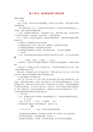 高中物理 电功和电功率 焦耳定律2教案 新人教版必修2