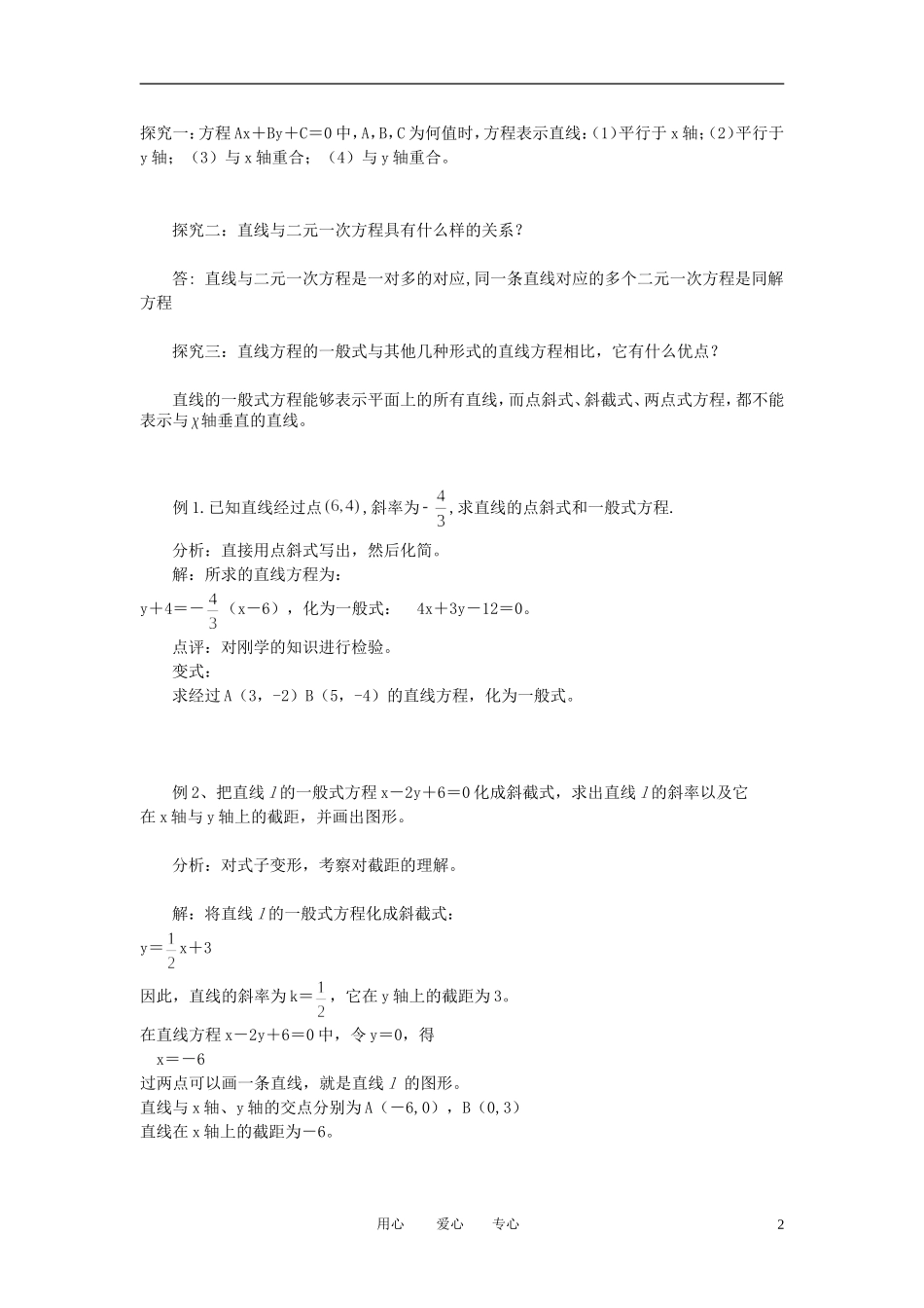 山东省临清实验高中高中数学 3.2.3直线的一般式方程教案 新人教A版必修2_第2页