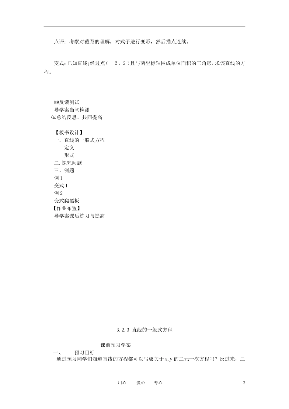 山东省临清实验高中高中数学 3.2.3直线的一般式方程教案 新人教A版必修2_第3页