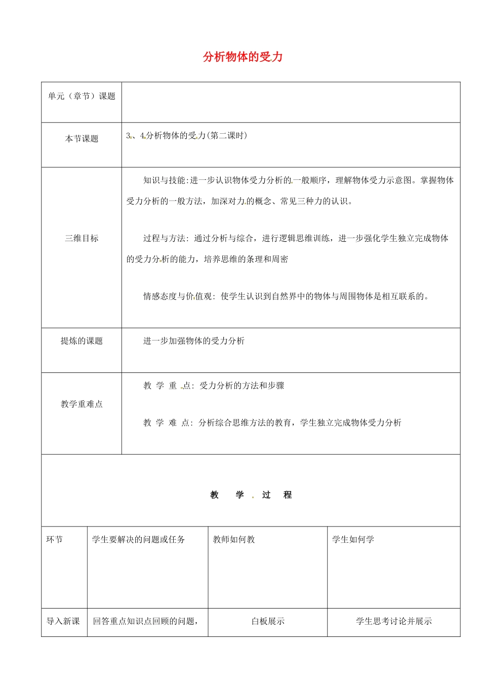 高中物理 第3章 力与相互作用 3.3 分析物体的受力教案 沪科版必修1-沪科版高一必修1物理教案_第1页