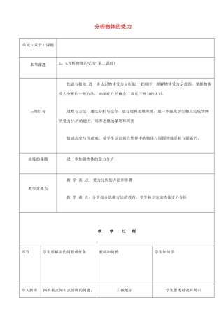 高中物理 第3章 力与相互作用 3.3 分析物体的受力教案 沪科版必修1-沪科版高一必修1物理教案