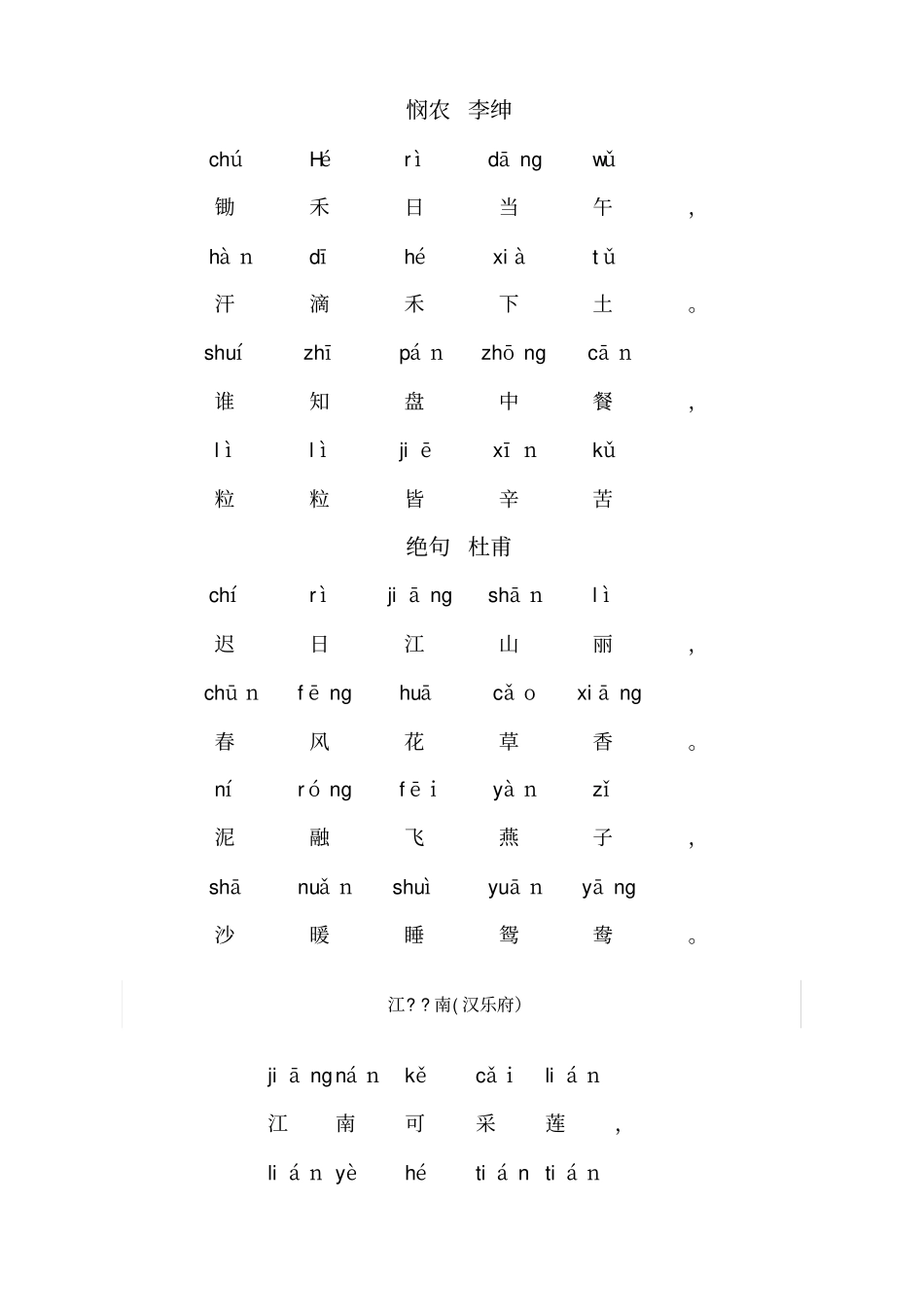 一年级必背古诗注音版首带拼音_第1页