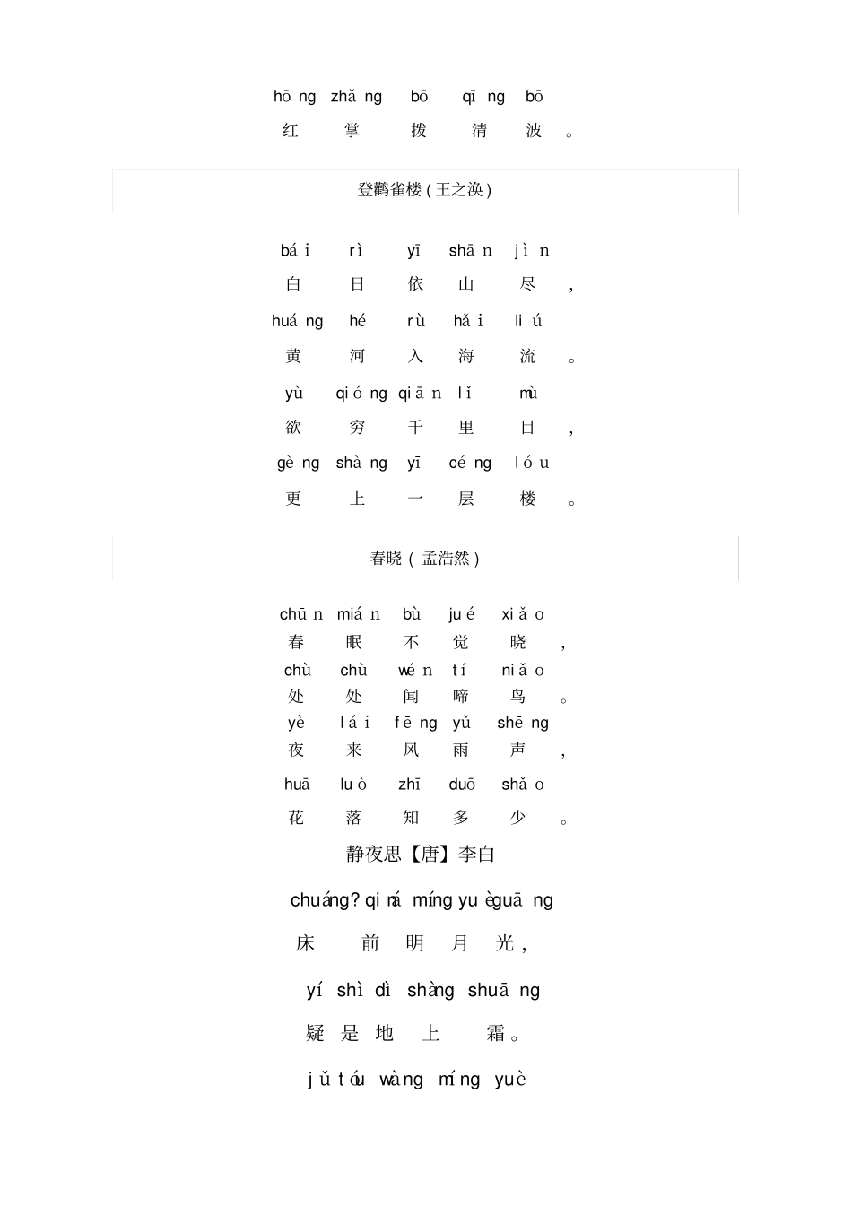 一年级必背古诗注音版首带拼音_第3页