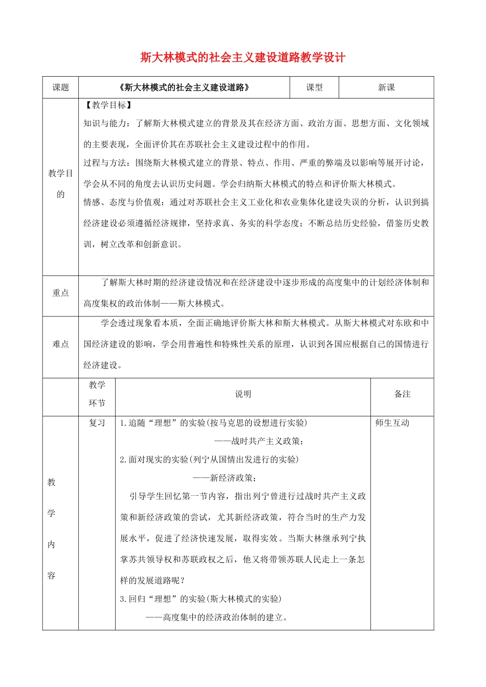 四川省宜宾市一中高二历史《斯大林模式的社会主义建设道路》教学设计-人教版高二全册历史教案_第1页