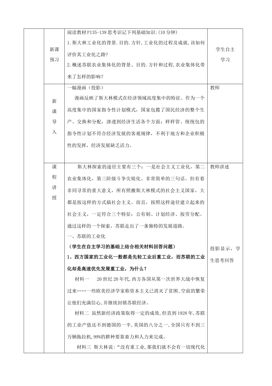 四川省宜宾市一中高二历史《斯大林模式的社会主义建设道路》教学设计-人教版高二全册历史教案_第2页
